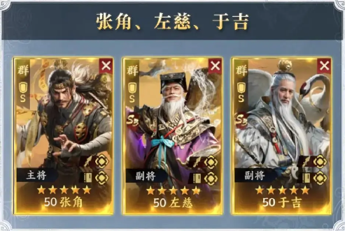 《三国群英传:策定九州》S3开荒阵容推荐