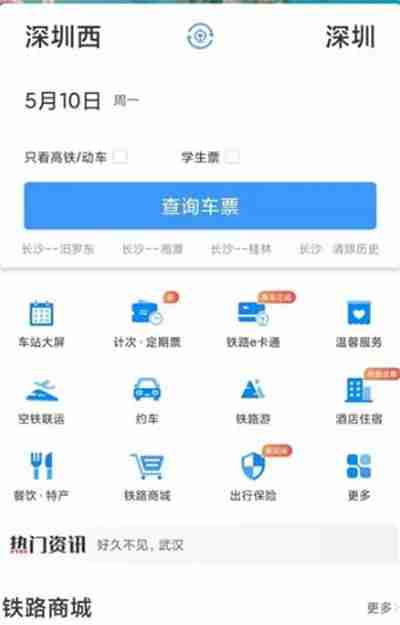 12306如何改签车票