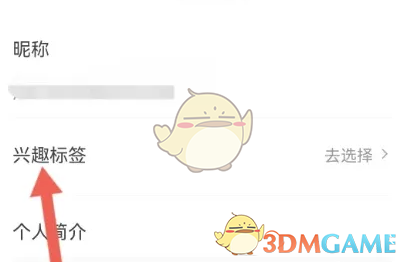 《学浪》兴趣标签设置方法