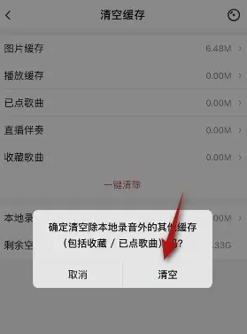 《唱吧》清空本地录音方法