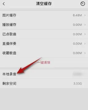 《唱吧》清空本地录音方法