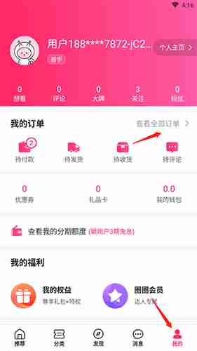 《票牛》取消订单方法
