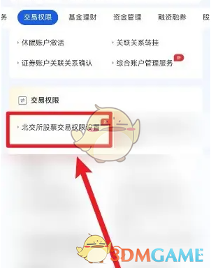 《广发易淘金》开通北交所权限方法
