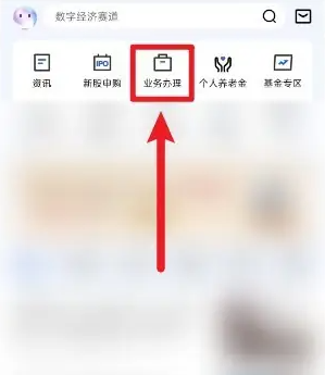 《广发易淘金》开通北交所权限方法