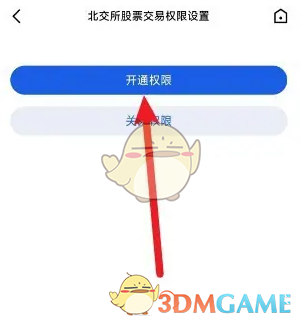 《广发易淘金》开通北交所权限方法