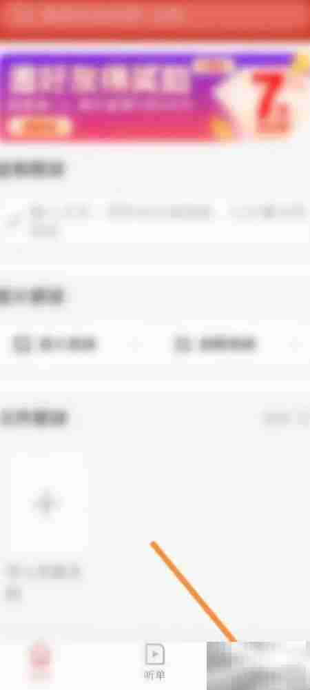 讯飞有声如何退出登录