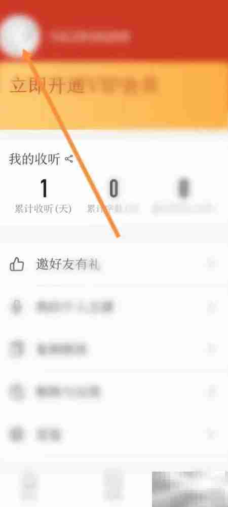 讯飞有声如何退出登录