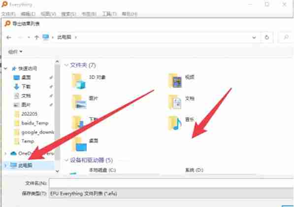 EveryThing怎么导出文件列表-EveryThing导出文件列表的方法