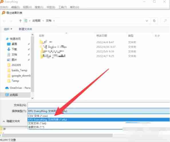 EveryThing怎么导出文件列表-EveryThing导出文件列表的方法