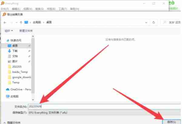 EveryThing怎么导出文件列表-EveryThing导出文件列表的方法