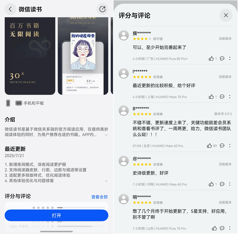 鸿蒙微信读书加速上新，网友：5星支持！