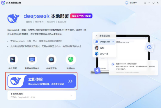 deepseek本地部署有什么用？解锁 DeepSeek 本地部署