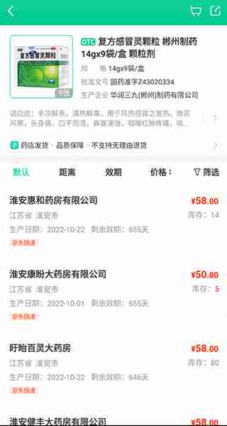 药房网商城app买药教程