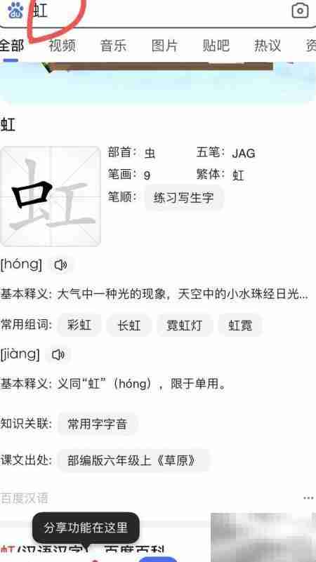 虹字记忆妙招，一学就会