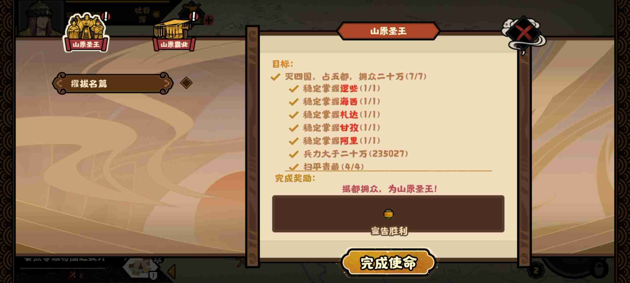 《无悔华夏》青藏势力挑战攻略