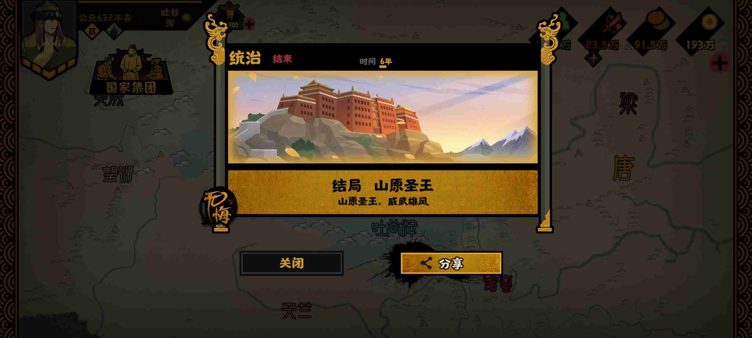 《无悔华夏》青藏势力挑战攻略