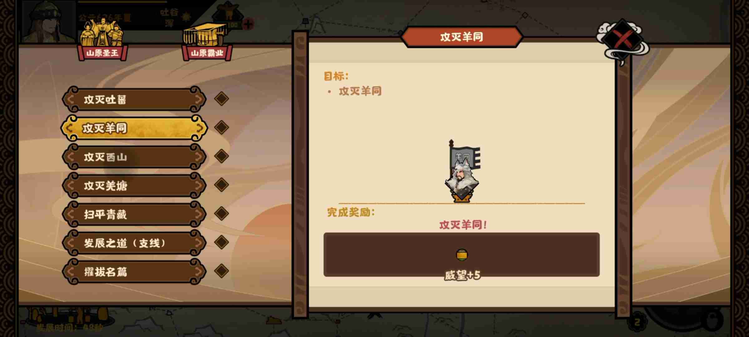 《无悔华夏》青藏势力挑战攻略