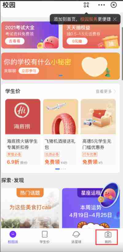 支付宝校园派大学生身份怎么认证