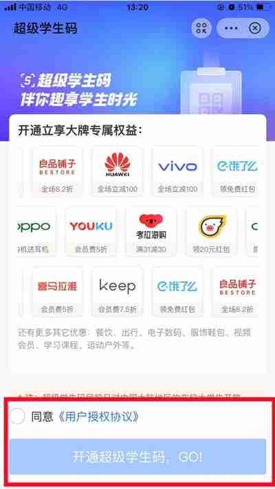 支付宝校园派大学生身份怎么认证