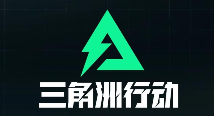 三角洲官网下载地址 三角洲行动最新版入口