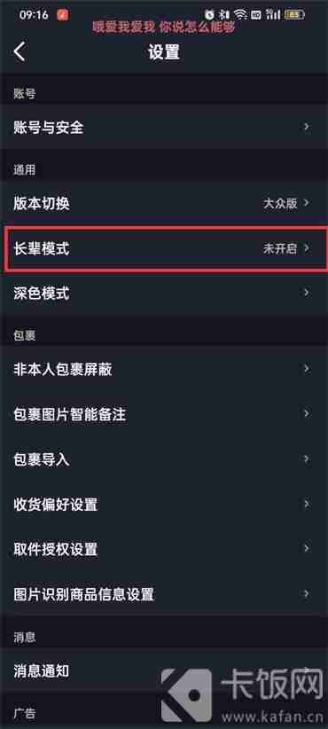 菜鸟裹裹设置长辈模式怎么弄
