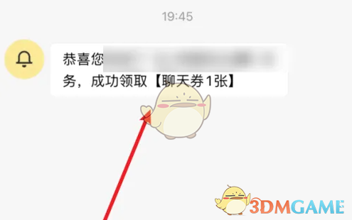 《伊对》领取聊天券方法