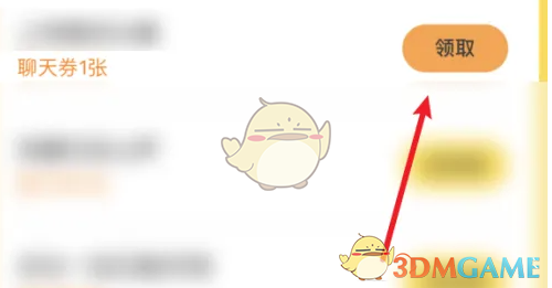 《伊对》领取聊天券方法