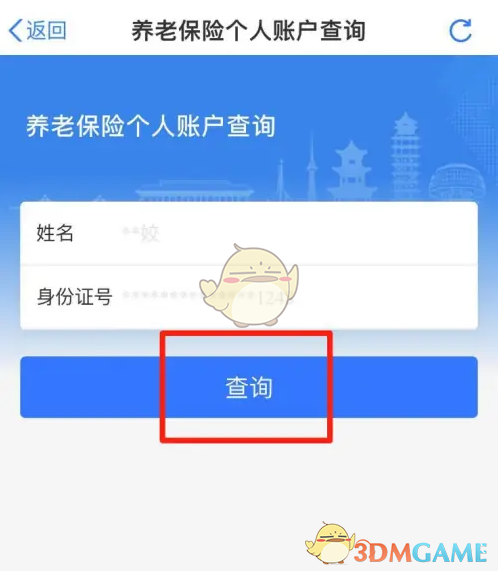 《黑龙江全省事》查询养老金方法