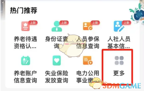 《黑龙江全省事》查询养老金方法