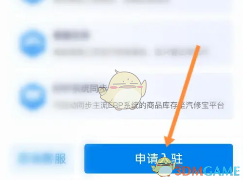 《汽修宝》商家申请入驻方法