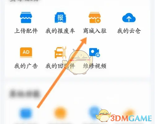 《汽修宝》商家申请入驻方法