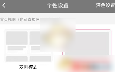 b站app如何调界面样式 哔哩哔哩首页视图模式设置方法