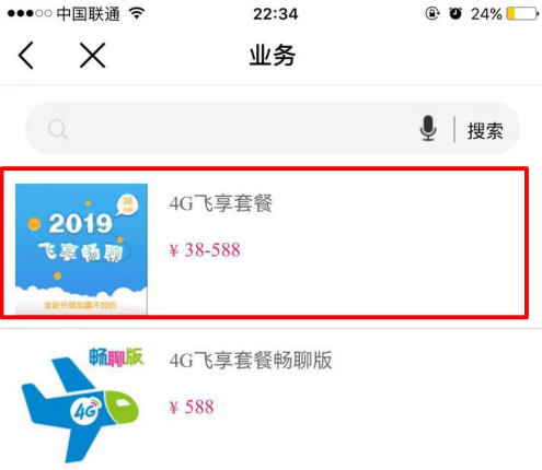 中国移动app如何更改套餐 中国移动app更改套餐方法