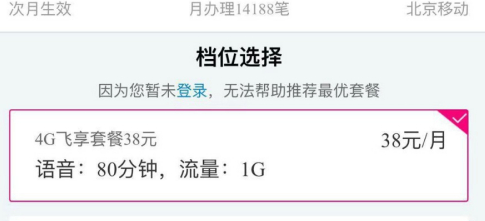 中国移动app如何更改套餐 中国移动app更改套餐方法