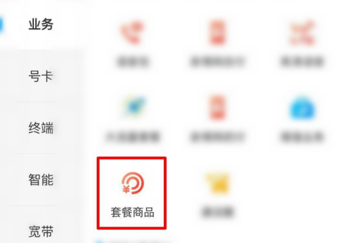 中国移动app如何更改套餐 中国移动app更改套餐方法