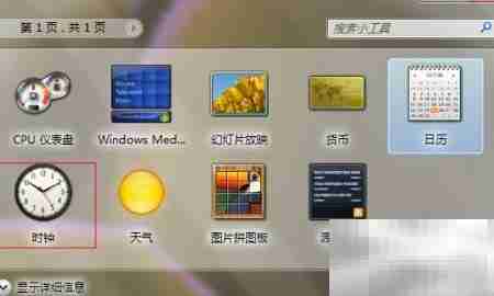Win7桌面时钟显示方法