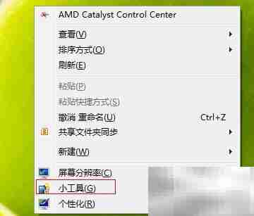 Win7桌面时钟显示方法