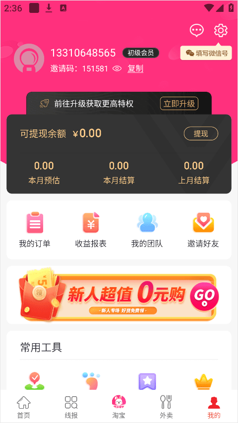 白白优选app使用教程