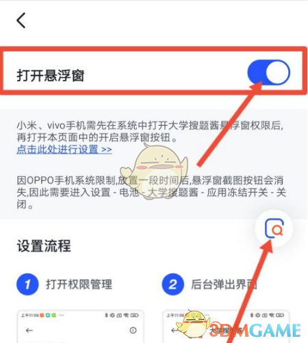 《大学搜题酱》悬浮窗开启方法