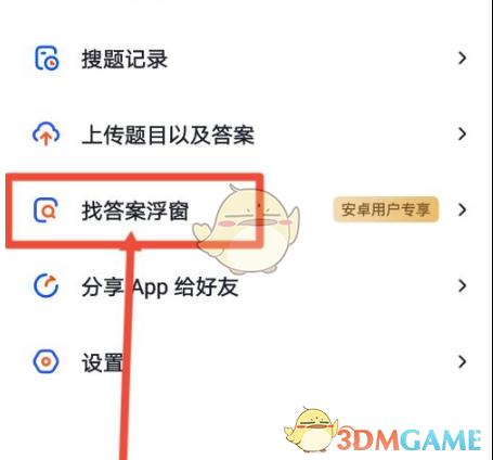 《大学搜题酱》悬浮窗开启方法