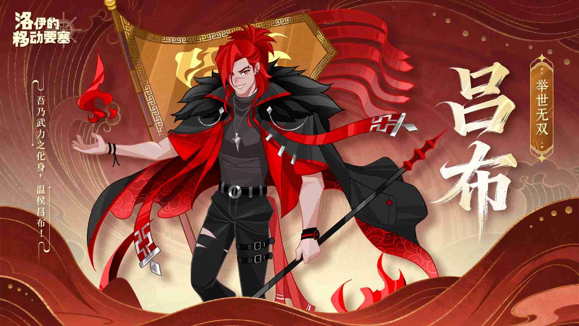 洛伊的移动要塞三国志联动版本爆料