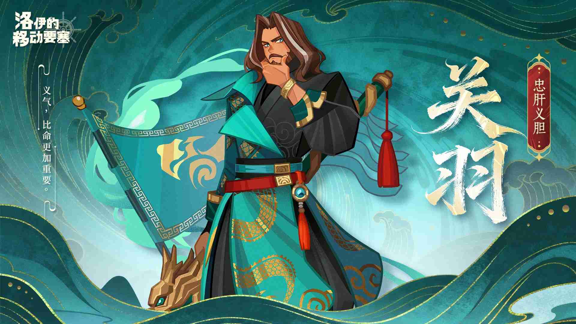 洛伊的移动要塞三国志联动版本爆料