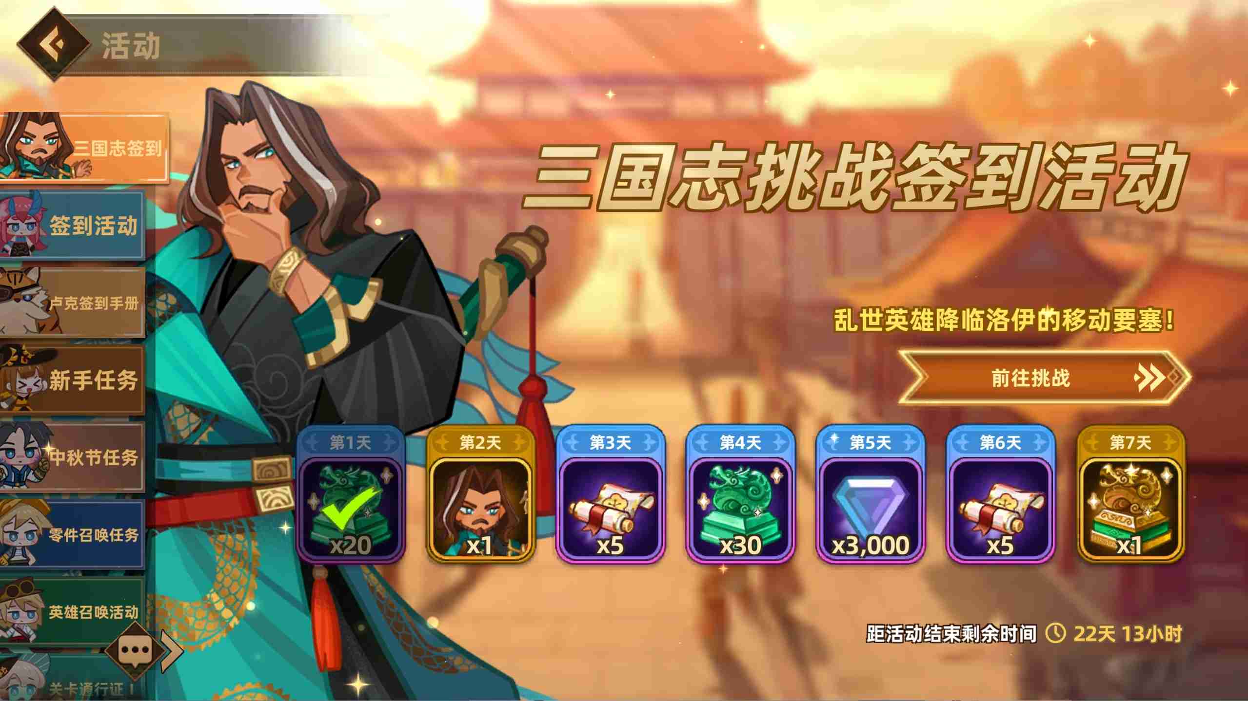 洛伊的移动要塞三国志联动版本爆料