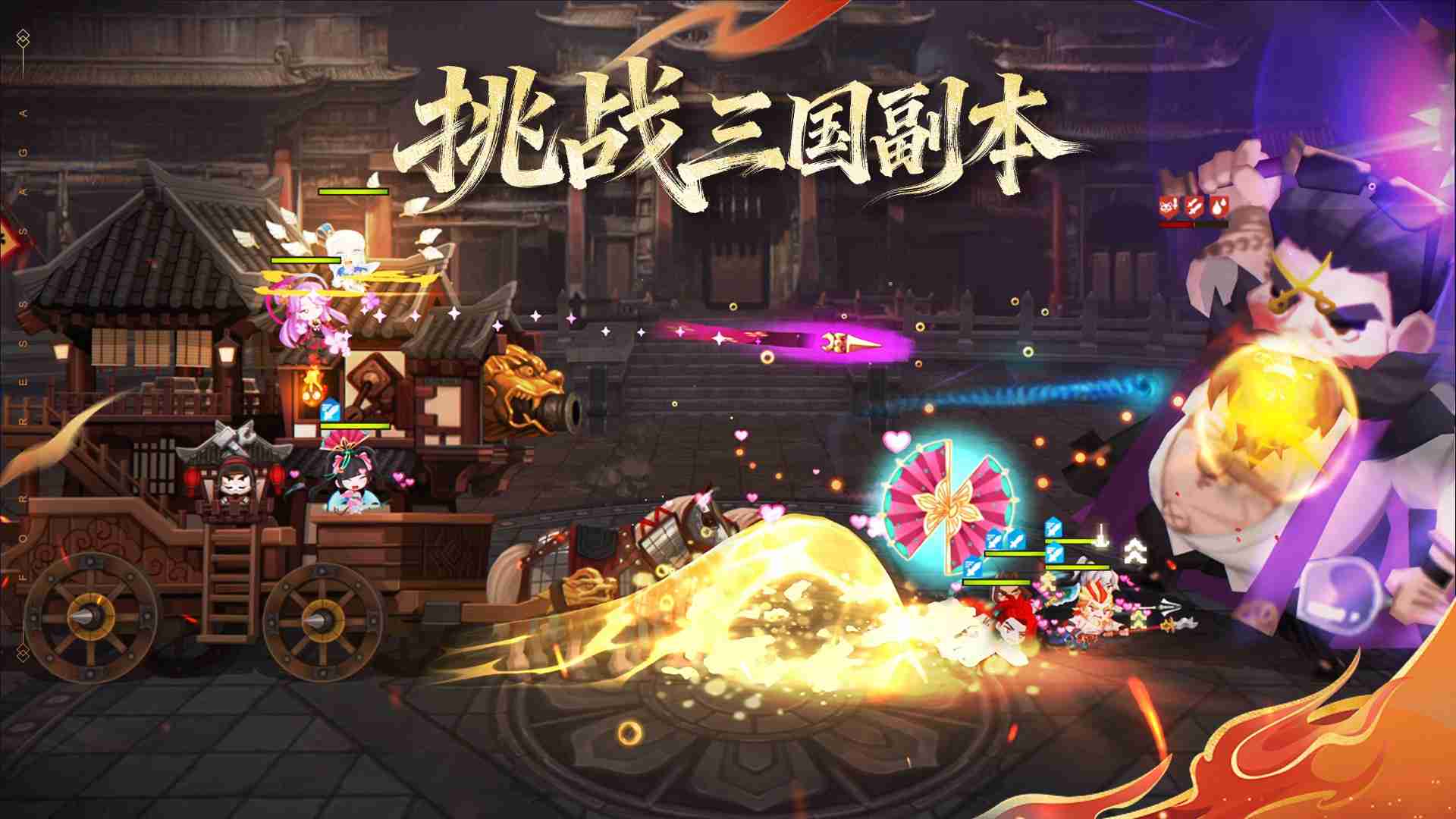 洛伊的移动要塞三国志联动版本爆料