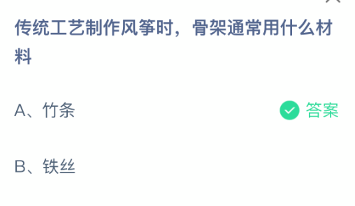 传统工艺制作风筝时,骨架通常用什么材料