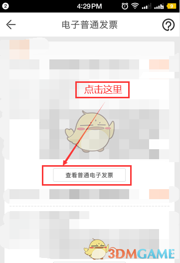 《苏宁易购》查看电子发票方法