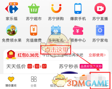 《苏宁易购》查看电子发票方法