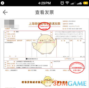 《苏宁易购》查看电子发票方法