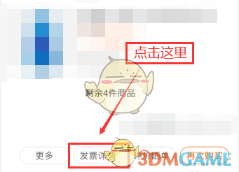 《苏宁易购》查看电子发票方法