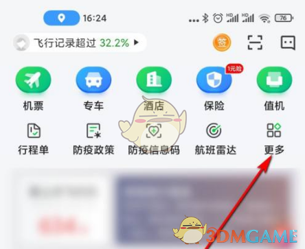 《航旅纵横》打印行程单方法